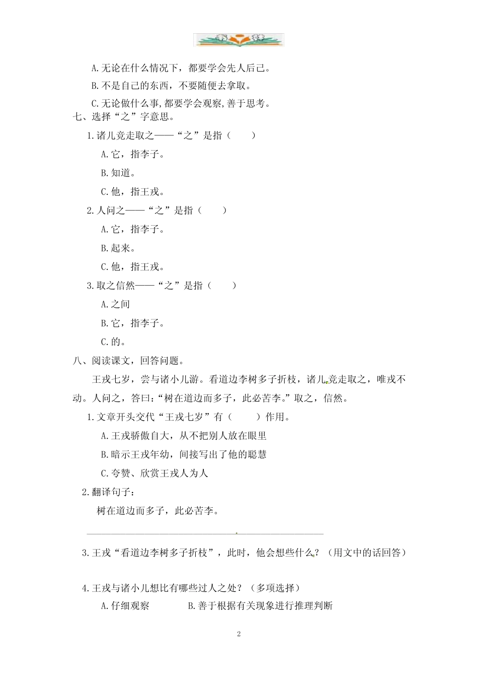 部编版四年级语文上册第八单元一课一练及答案(共3份)_第2页