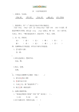 部编版四年级语文上册第八单元一课一练及答案(共3份)