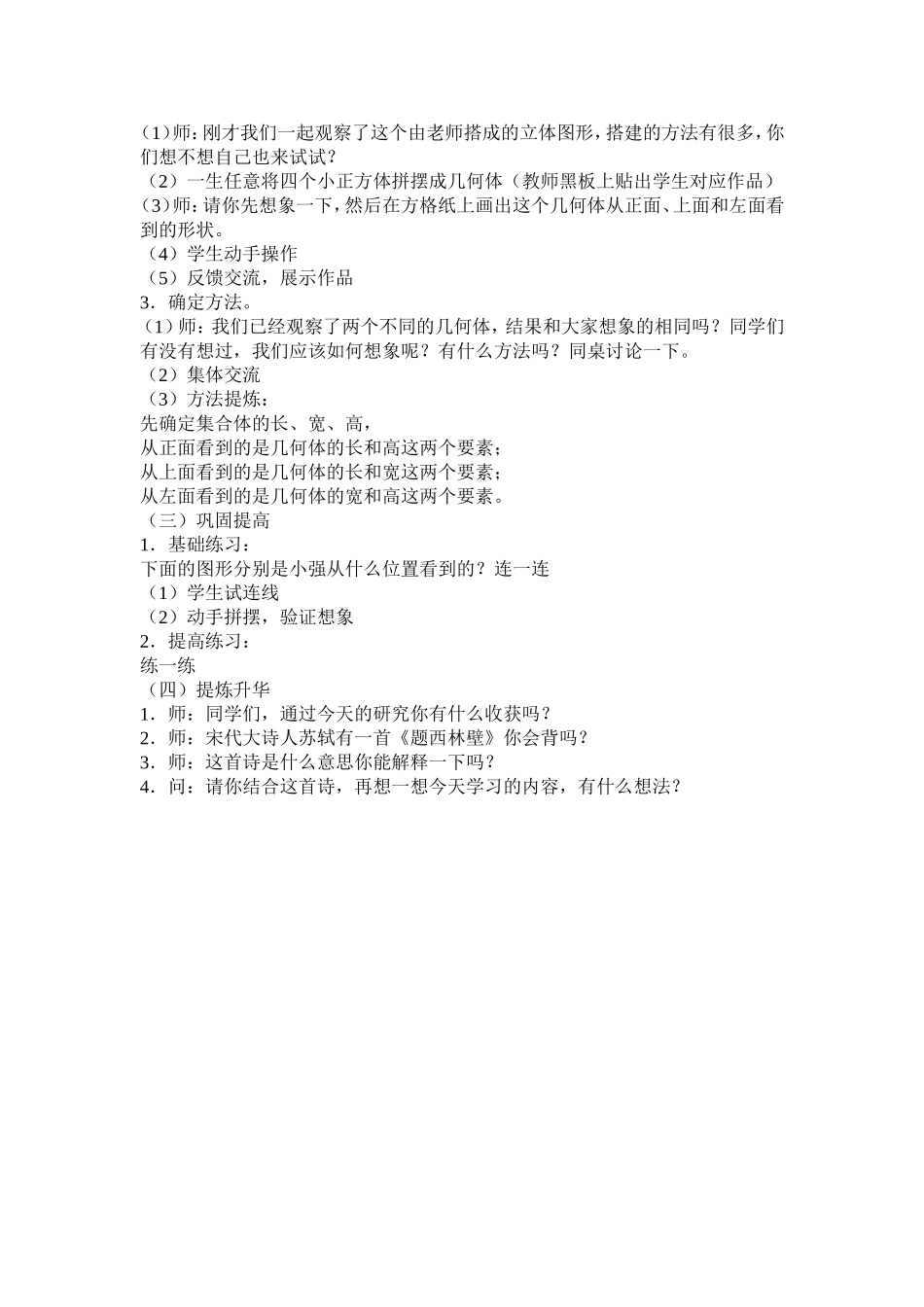 小学数学2011版本小学四年级观察物体(1)-杨成福_第2页