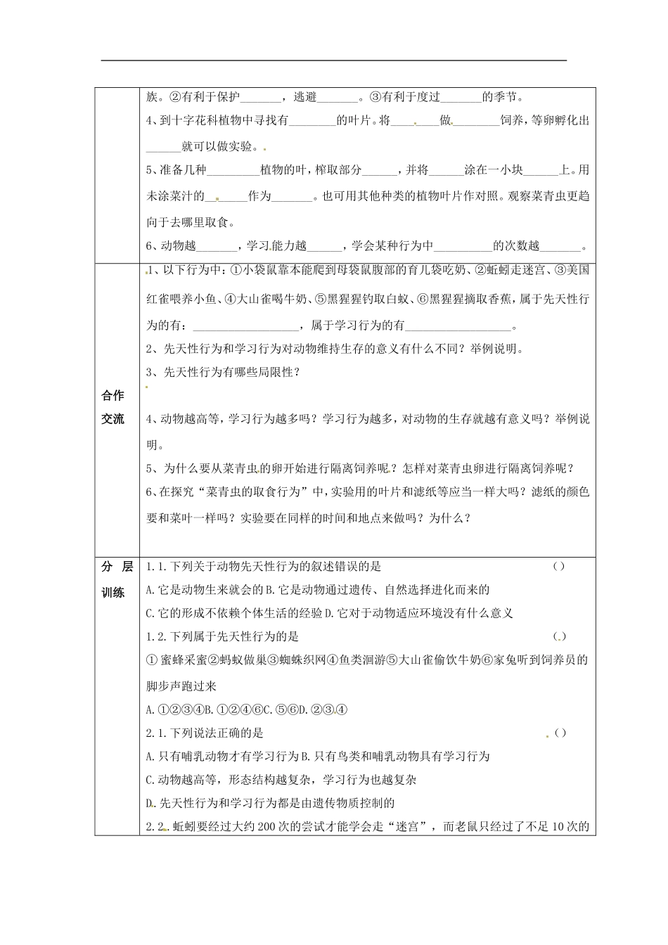 广州市白云区汇侨中学八年级生物上册《第五单元-第二章-第二节-先天性行为和学习行为》学案-新人教版_第2页