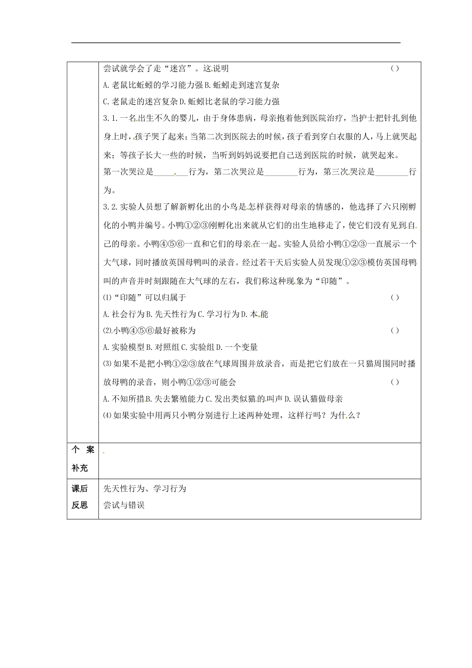 广州市白云区汇侨中学八年级生物上册《第五单元-第二章-第二节-先天性行为和学习行为》学案-新人教版_第3页