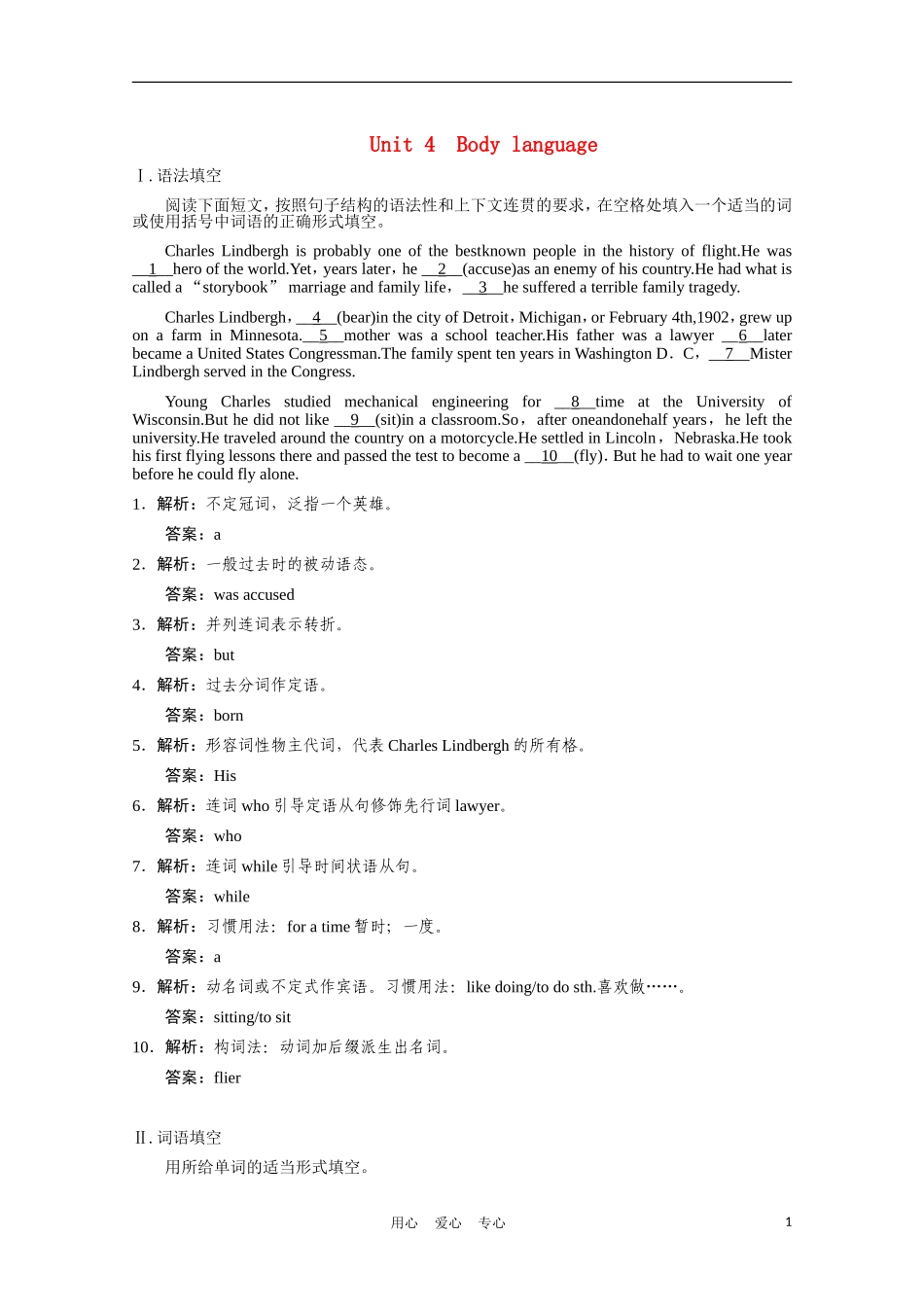 广东省高三英语一轮复习-Unit-4-Body-language同步精练(附解析)-新人教版必修4_第1页