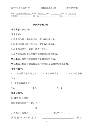 分数、小数互化