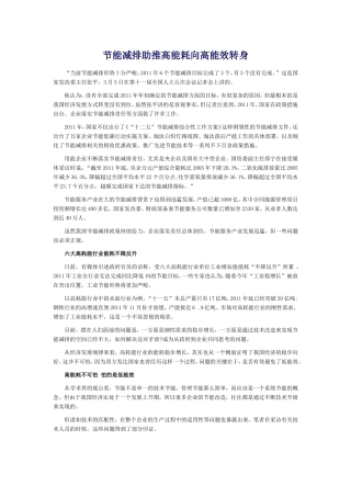 节能减排助推高能耗向高能效转身