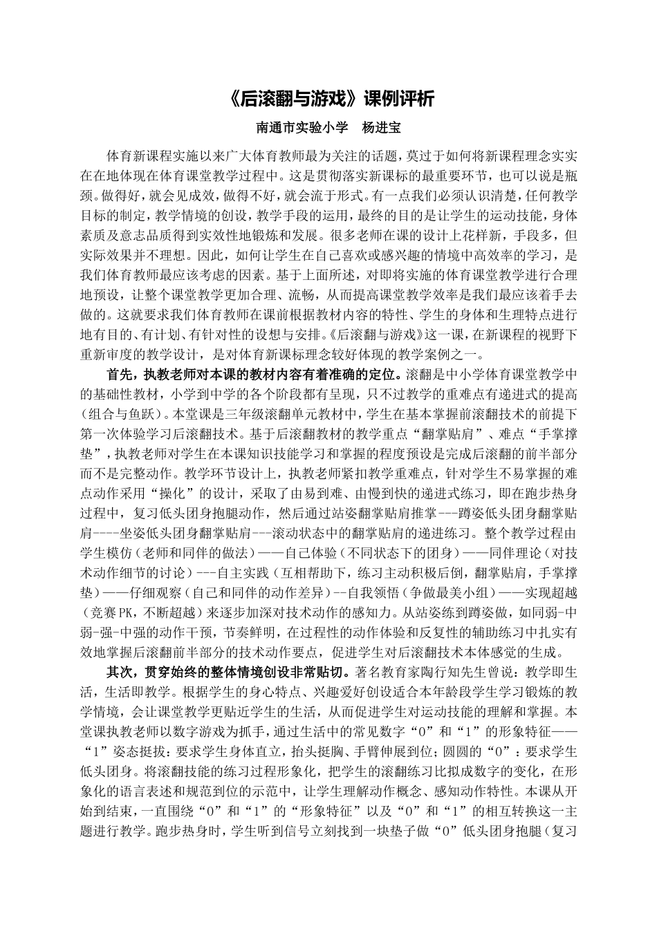 X15小学体育2单元上课实践示例：《后滚翻与游戏》2案例解析4《后滚翻与游戏》课例评析-(2)_第1页