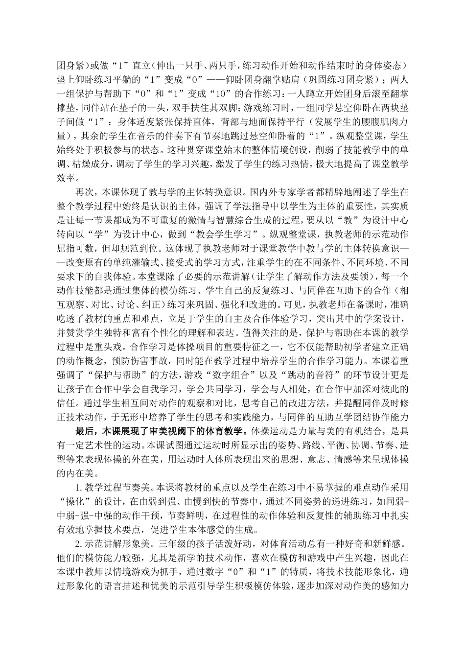 X15小学体育2单元上课实践示例：《后滚翻与游戏》2案例解析4《后滚翻与游戏》课例评析-(2)_第2页