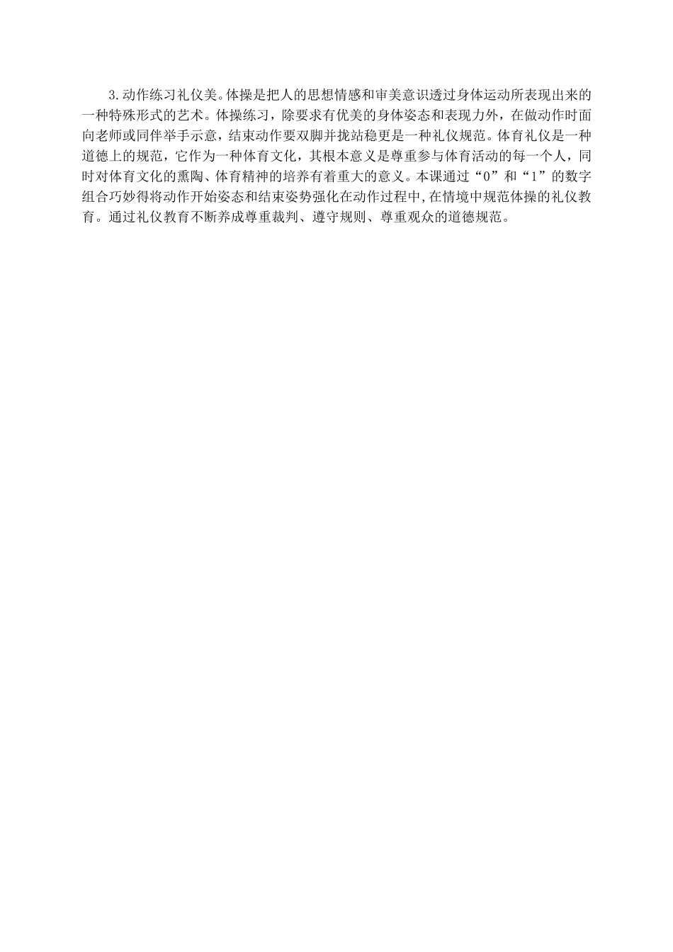 X15小学体育2单元上课实践示例：《后滚翻与游戏》2案例解析4《后滚翻与游戏》课例评析-(2)_第3页