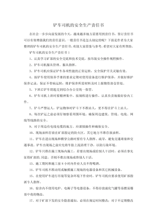 铲车司机的安全生产责任书 