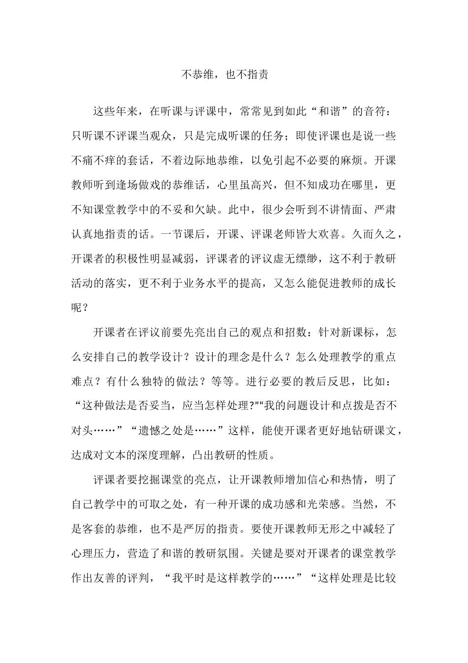 不恭维-也不指责_第1页