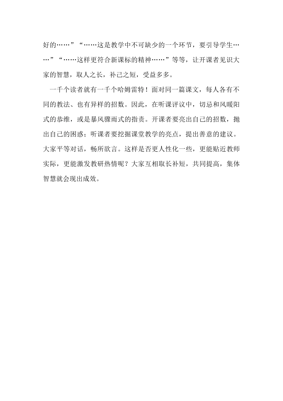 不恭维-也不指责_第2页