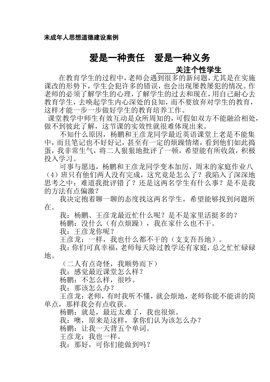 爱是一种责任-爱是一种义务_第1页