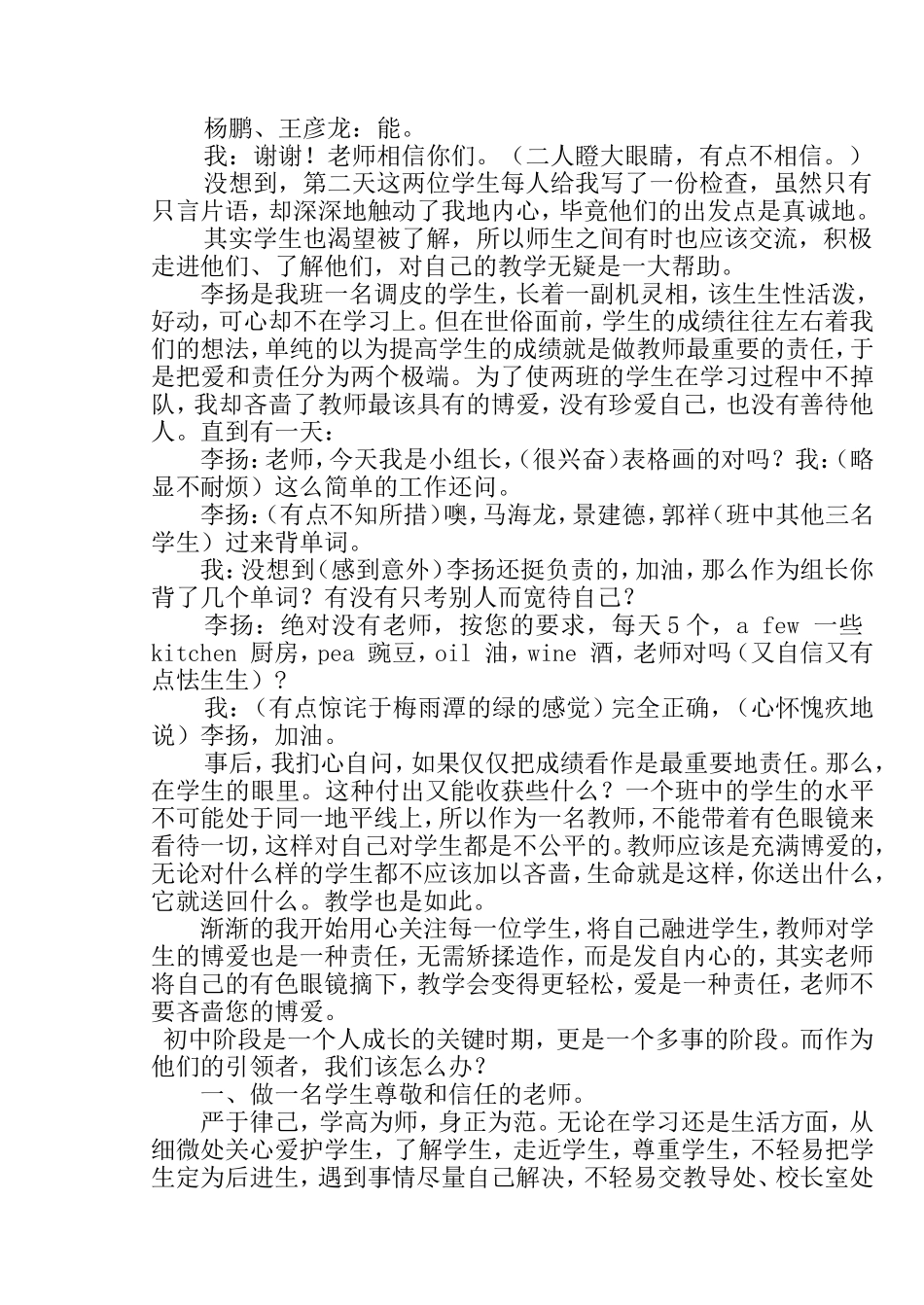 爱是一种责任-爱是一种义务_第2页