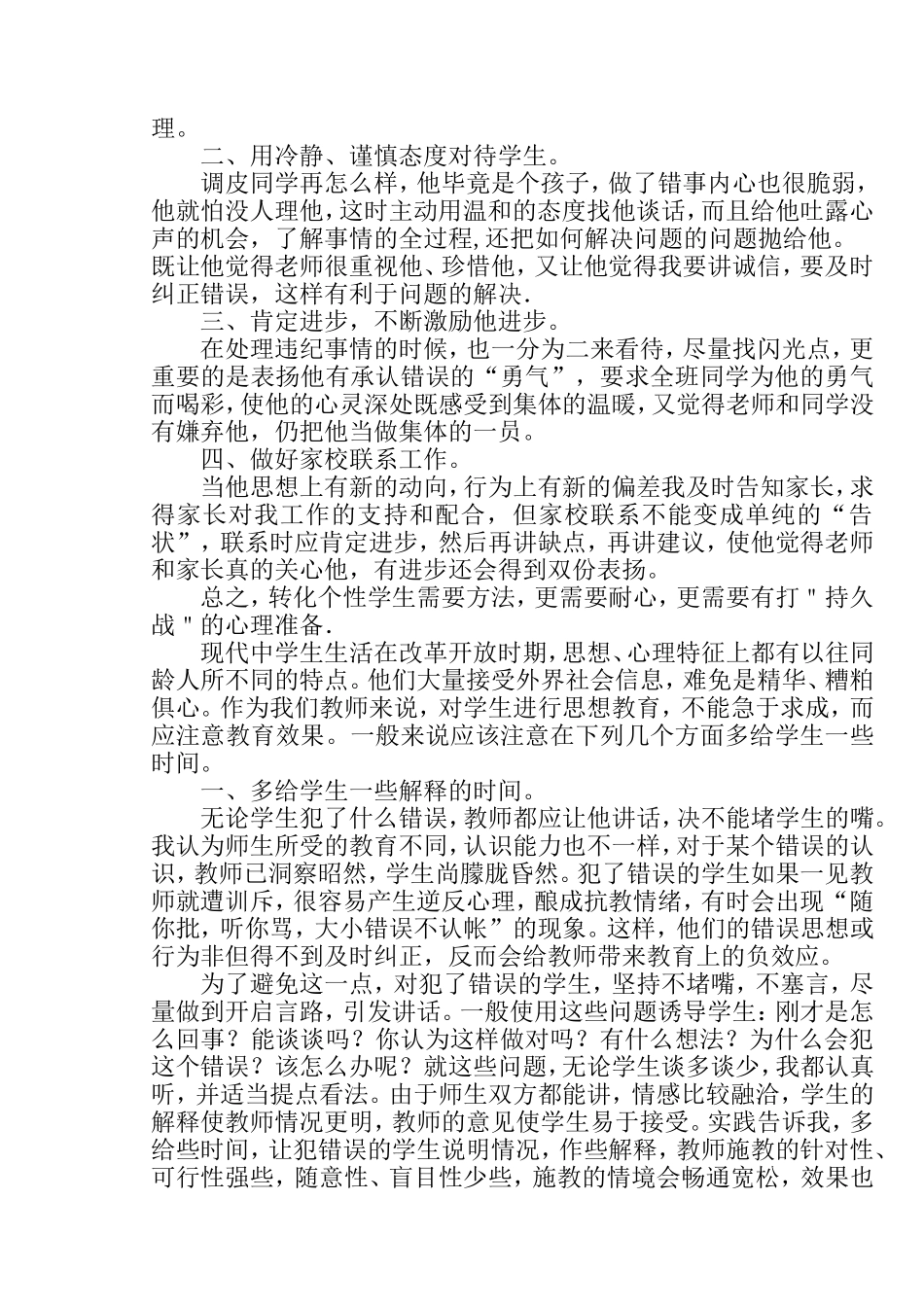 爱是一种责任-爱是一种义务_第3页