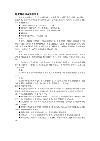 印度舞蹈的基本特点