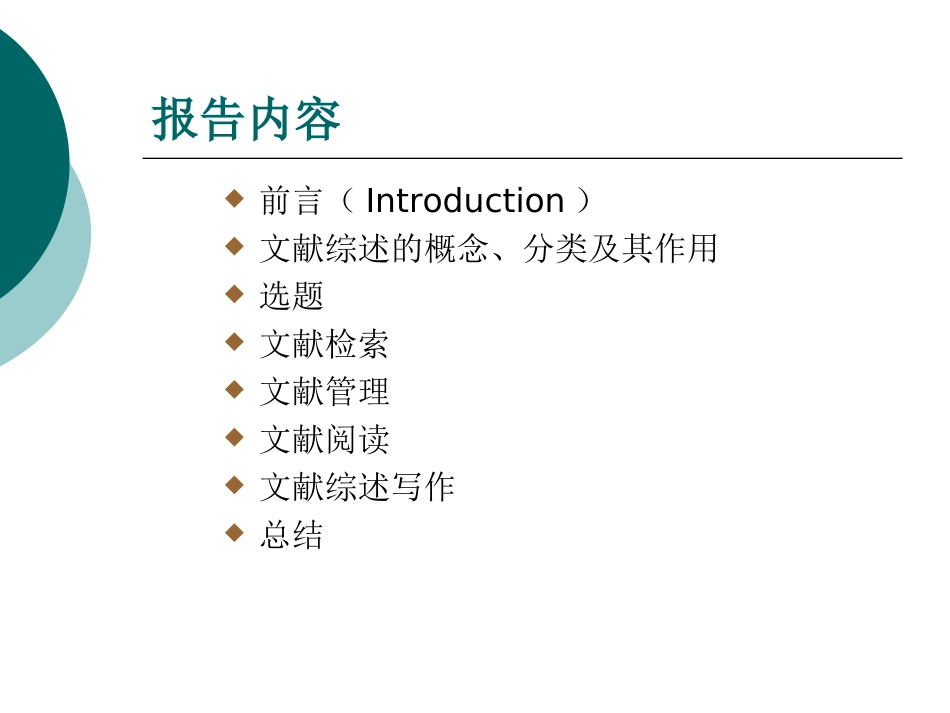 如何写好文献综述-方法和技巧_第2页