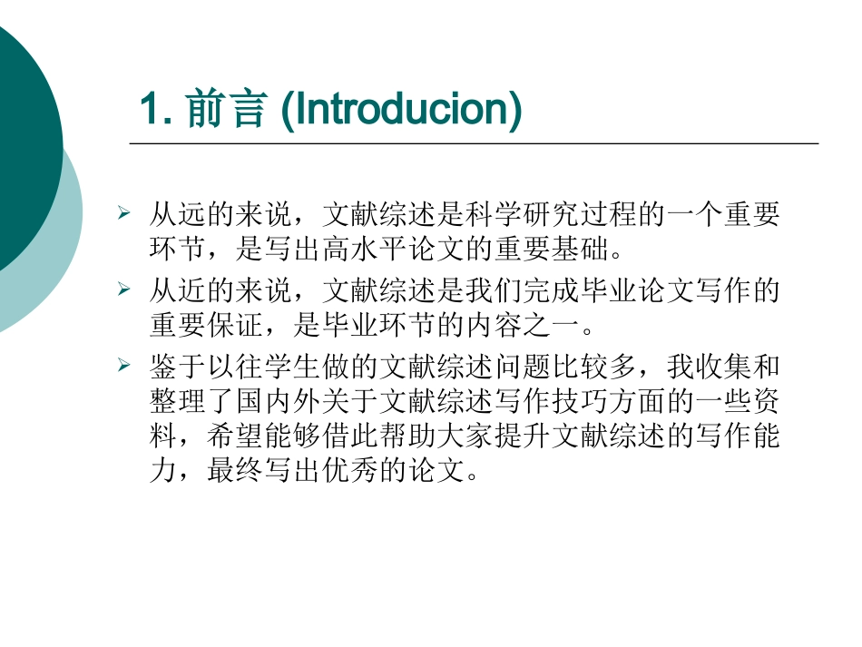 如何写好文献综述-方法和技巧_第3页