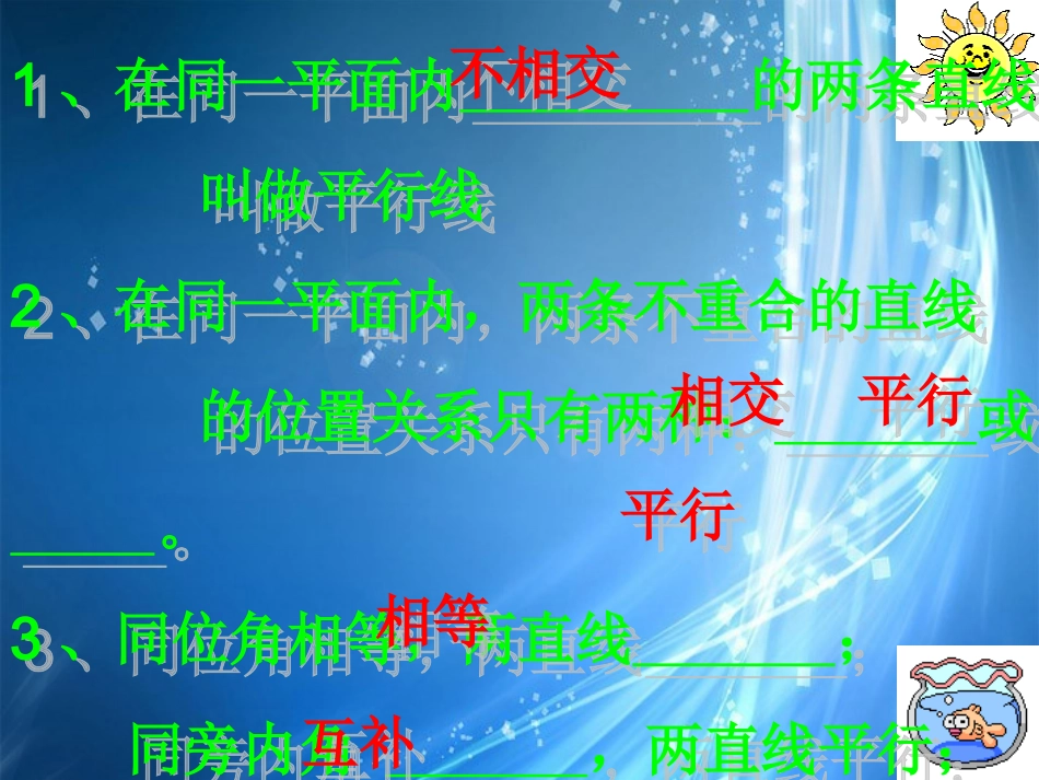 广东省珠海市金海岸中学七年级数学下册《5.2.2-平行线的判定(1)》课件-(新版)新人教版_第2页