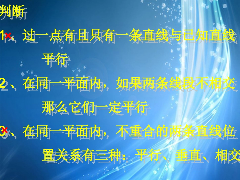 广东省珠海市金海岸中学七年级数学下册《5.2.2-平行线的判定(1)》课件-(新版)新人教版_第3页