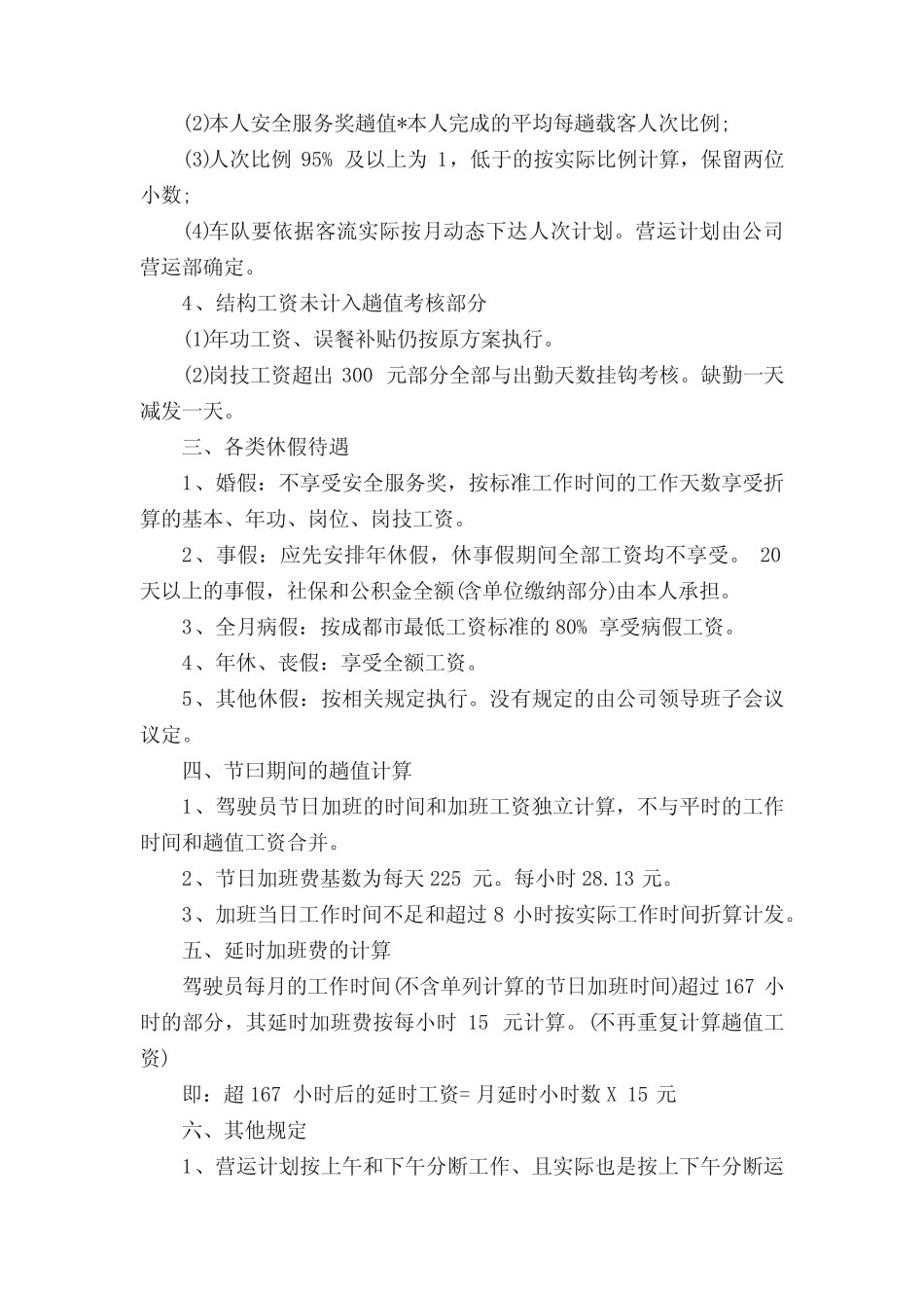 公交公司管理人员考核制度 _第2页