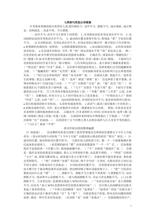 七类病句类型必须掌握
