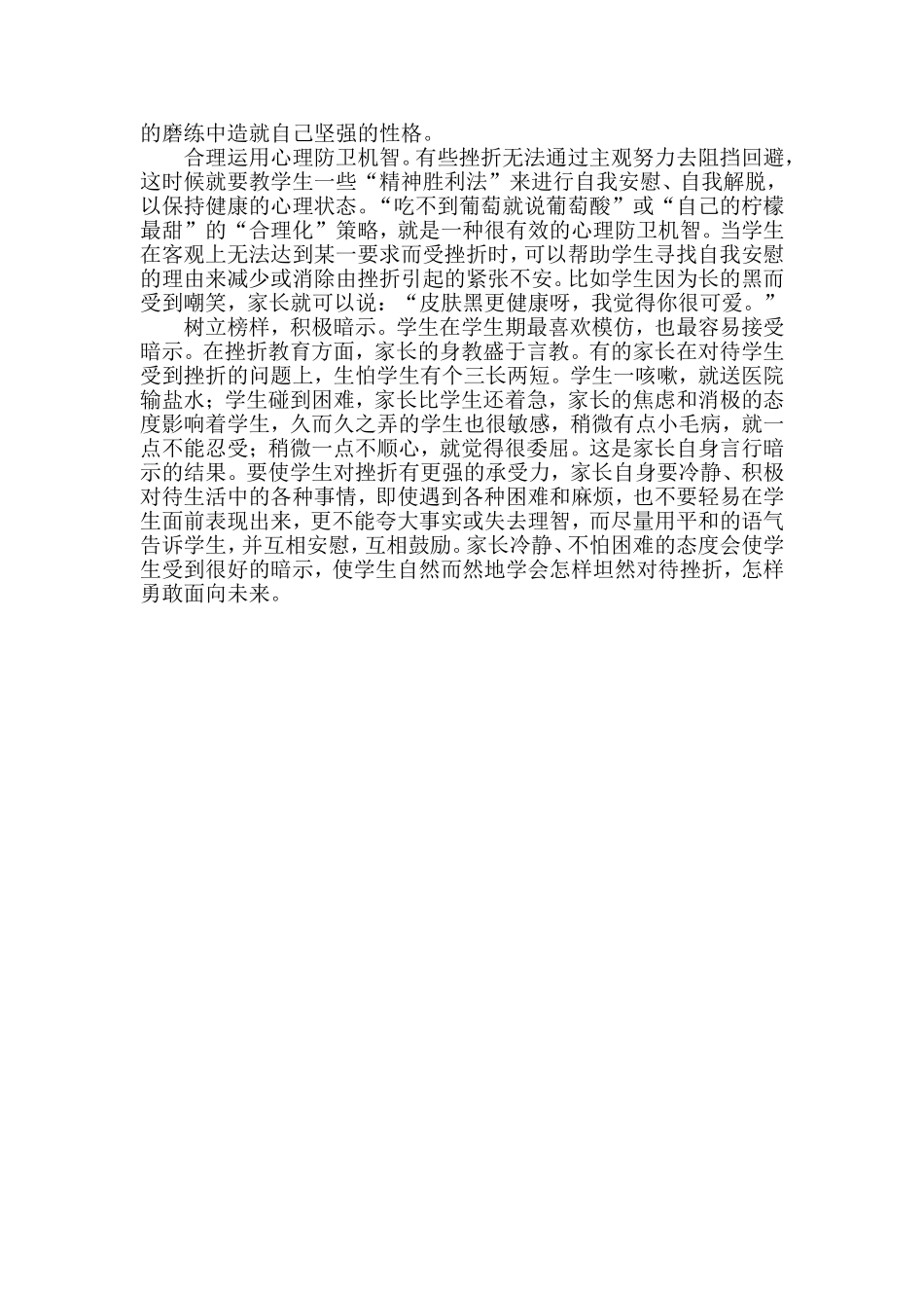 让学生经历挫折_第2页