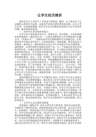 让学生经历挫折