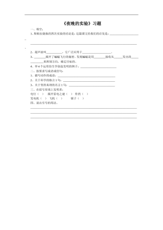 《夜晚的实验》习题2