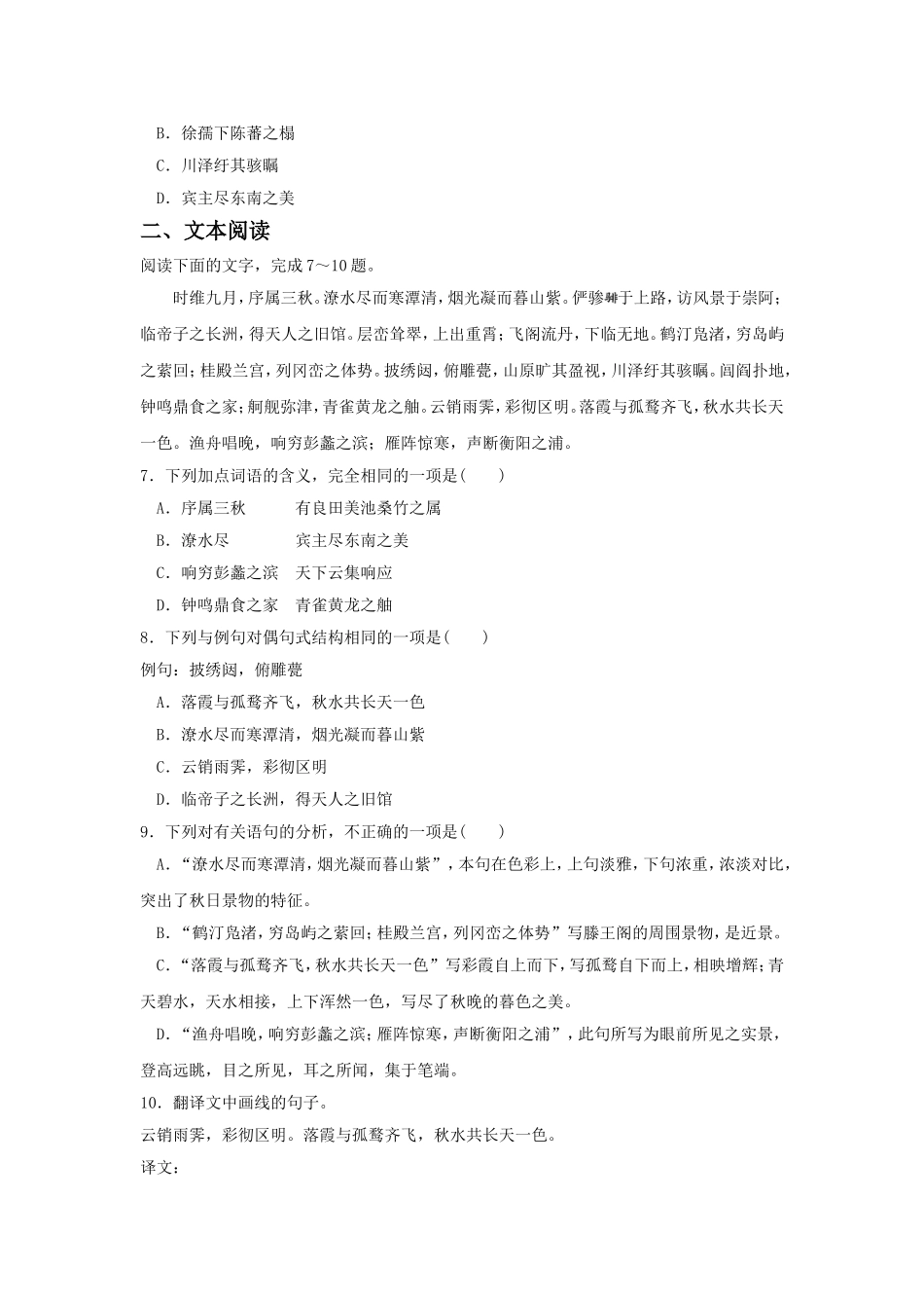 《滕王阁序》习题1_第2页