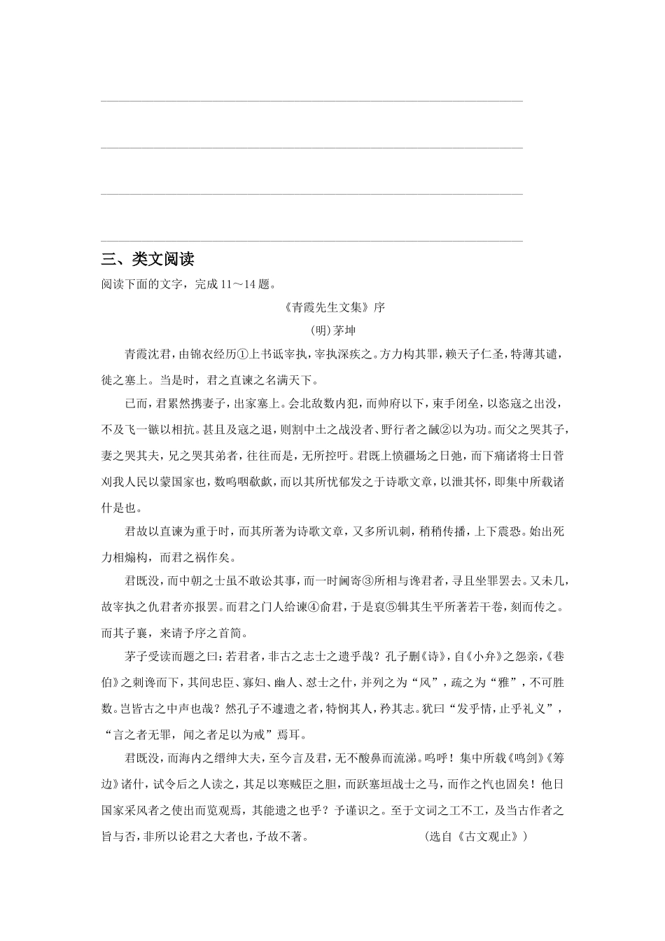 《滕王阁序》习题1_第3页