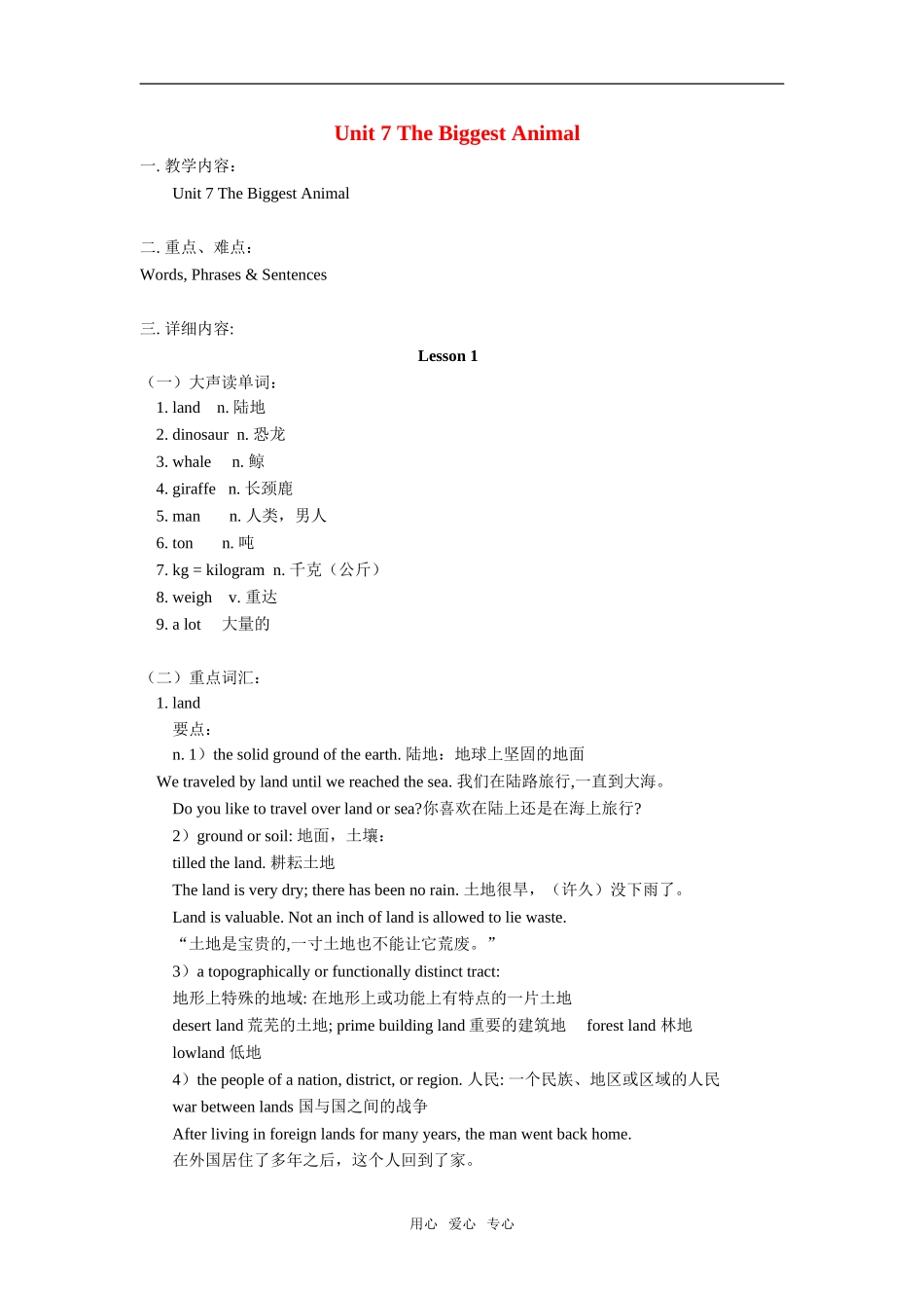 七年级英语下：Unit-7-the-Biggest-Animal-esson-1重难点讲解教科版_第1页