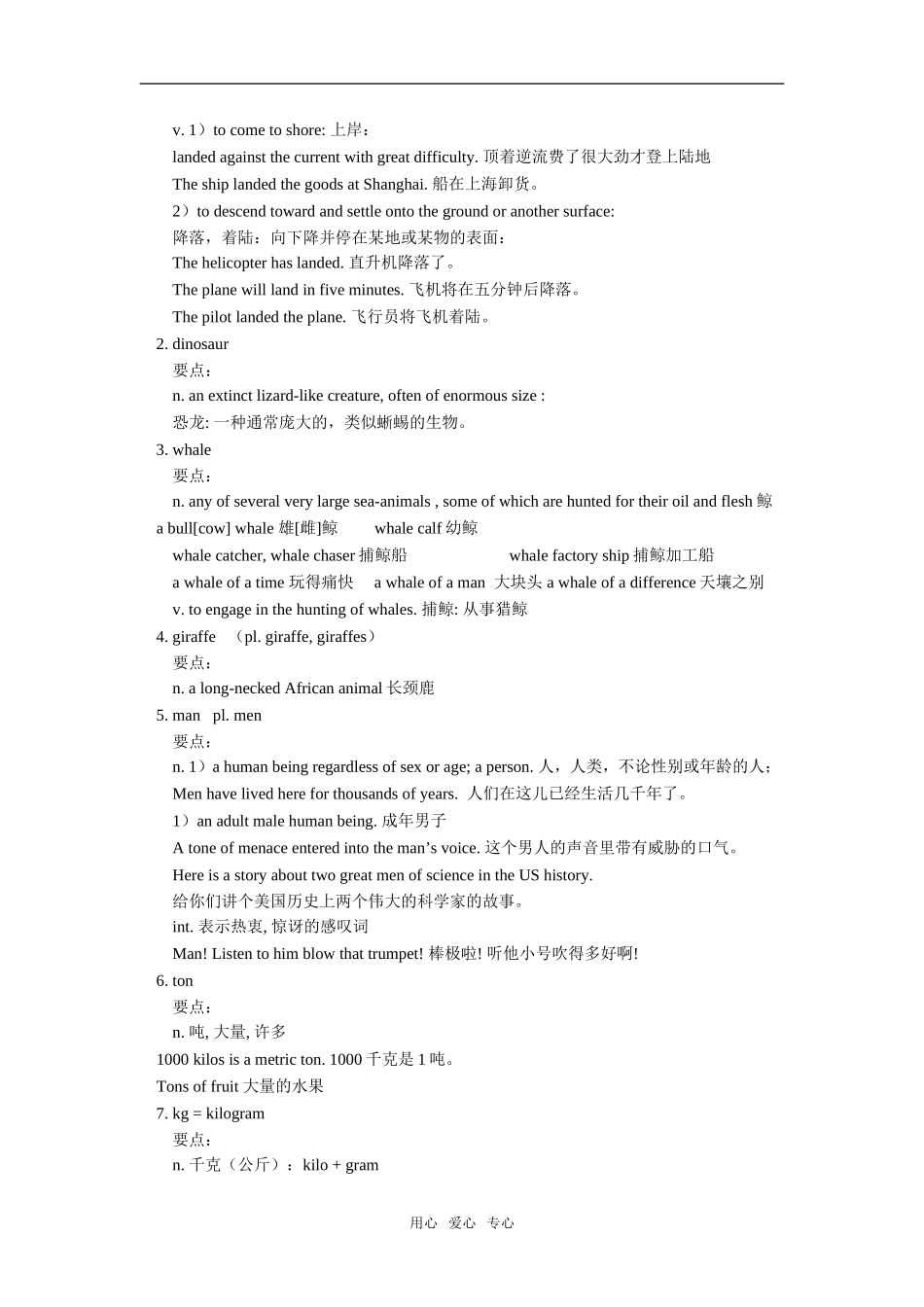七年级英语下：Unit-7-the-Biggest-Animal-esson-1重难点讲解教科版_第2页