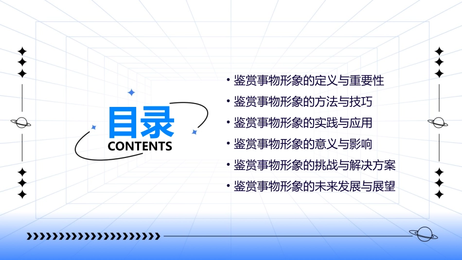 二鉴赏事物形象课件_第2页