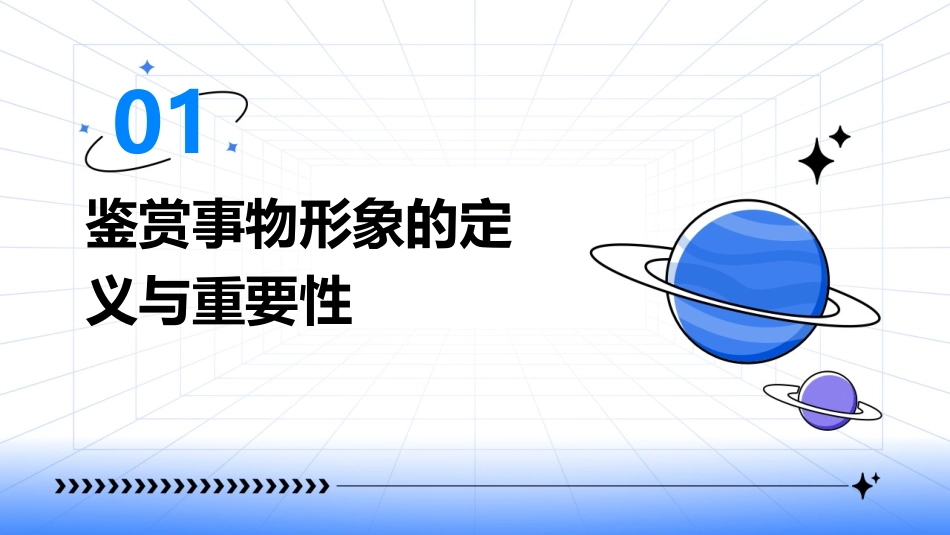 二鉴赏事物形象课件_第3页