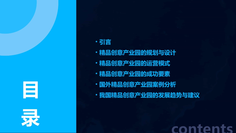 国外精品创意产业园案例分析课件_第2页