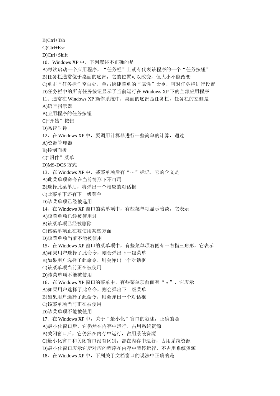 WindowsXP基本操作试题(选择题一)_第2页