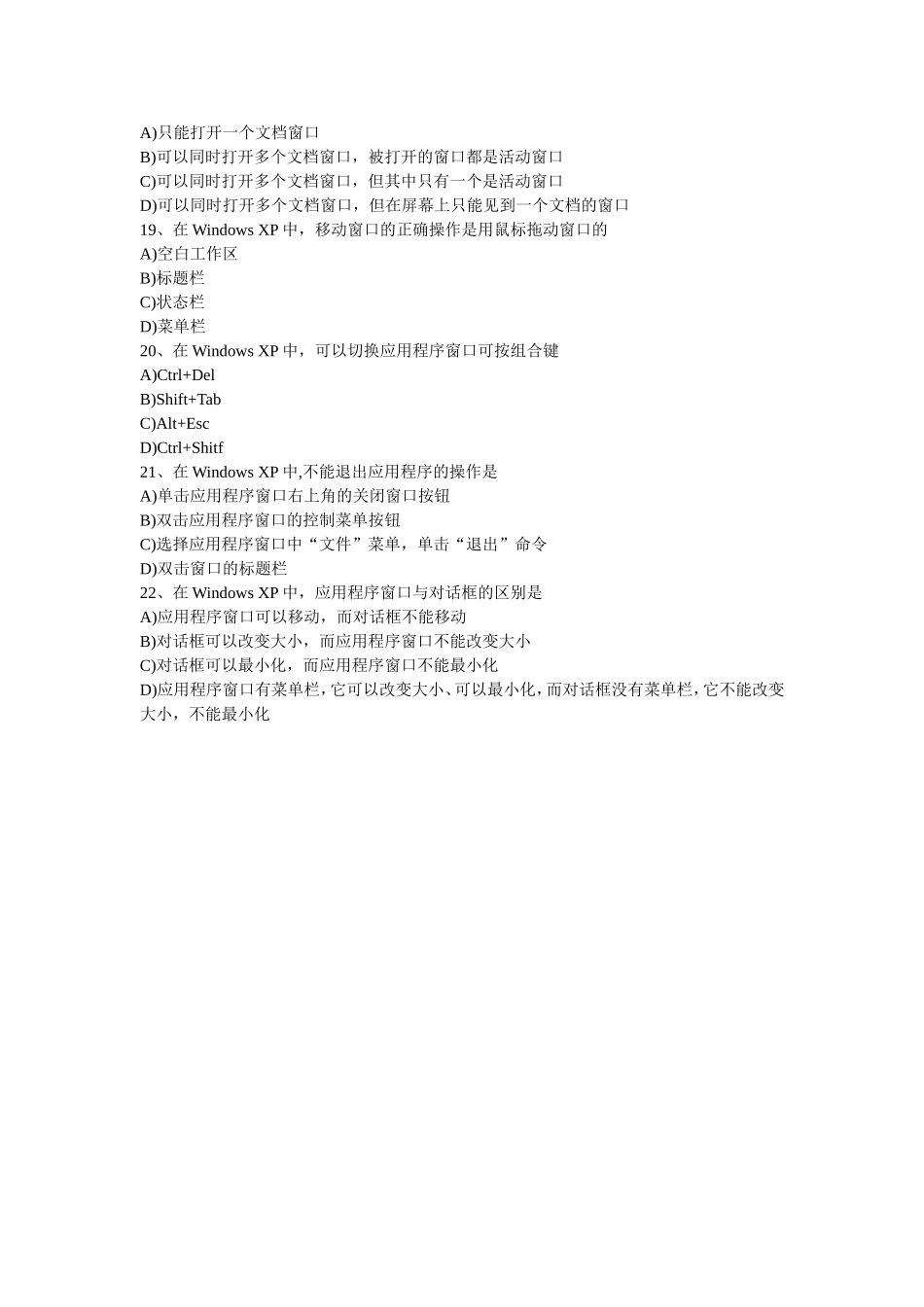 WindowsXP基本操作试题(选择题一)_第3页