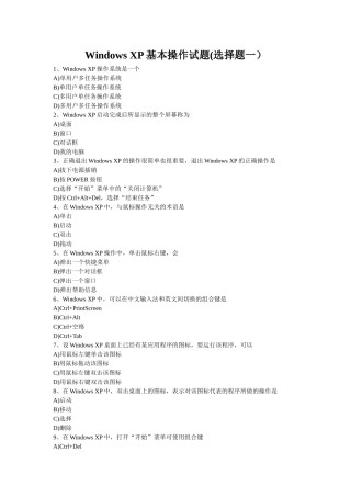 WindowsXP基本操作试题(选择题一)