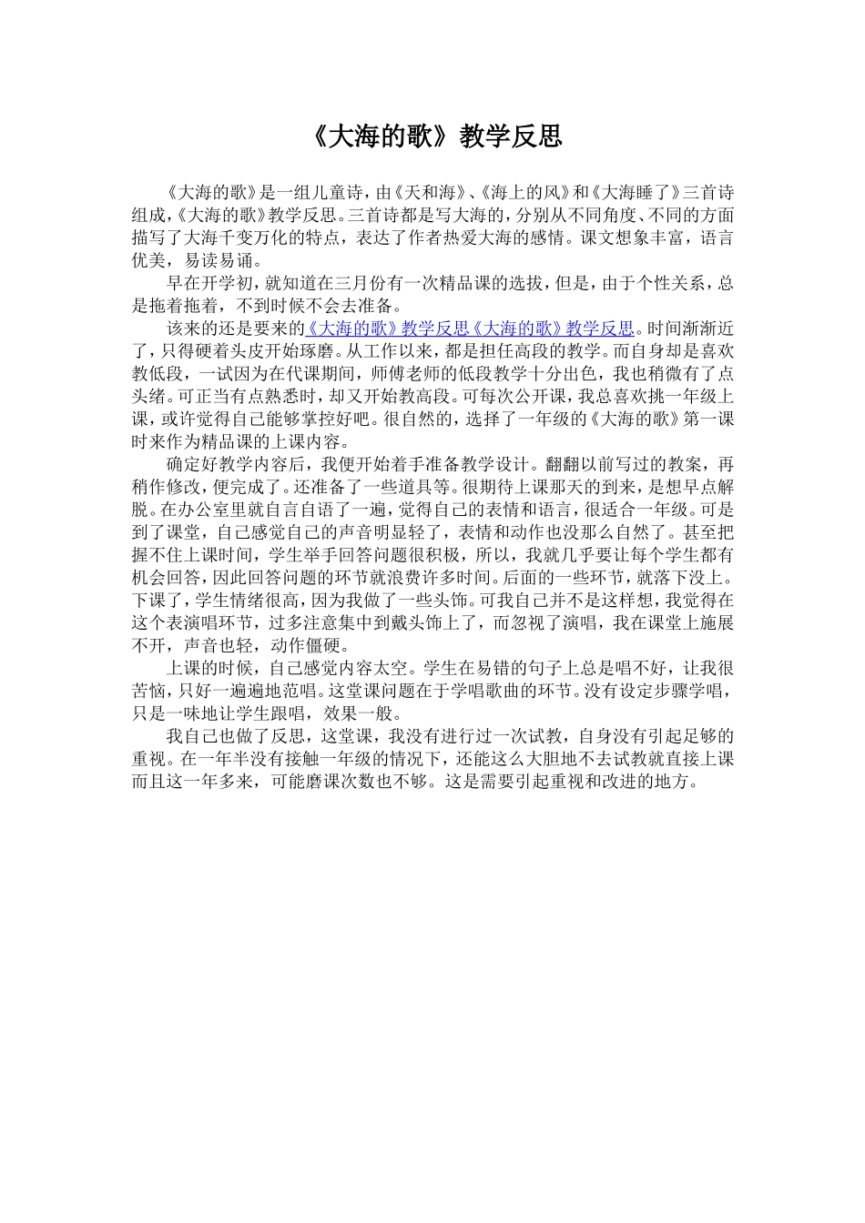 《大海的歌》教学反思_第1页