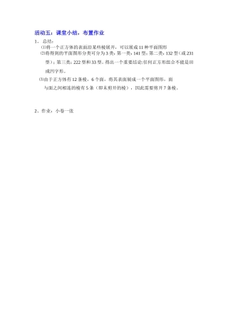 课堂小结-布置作业