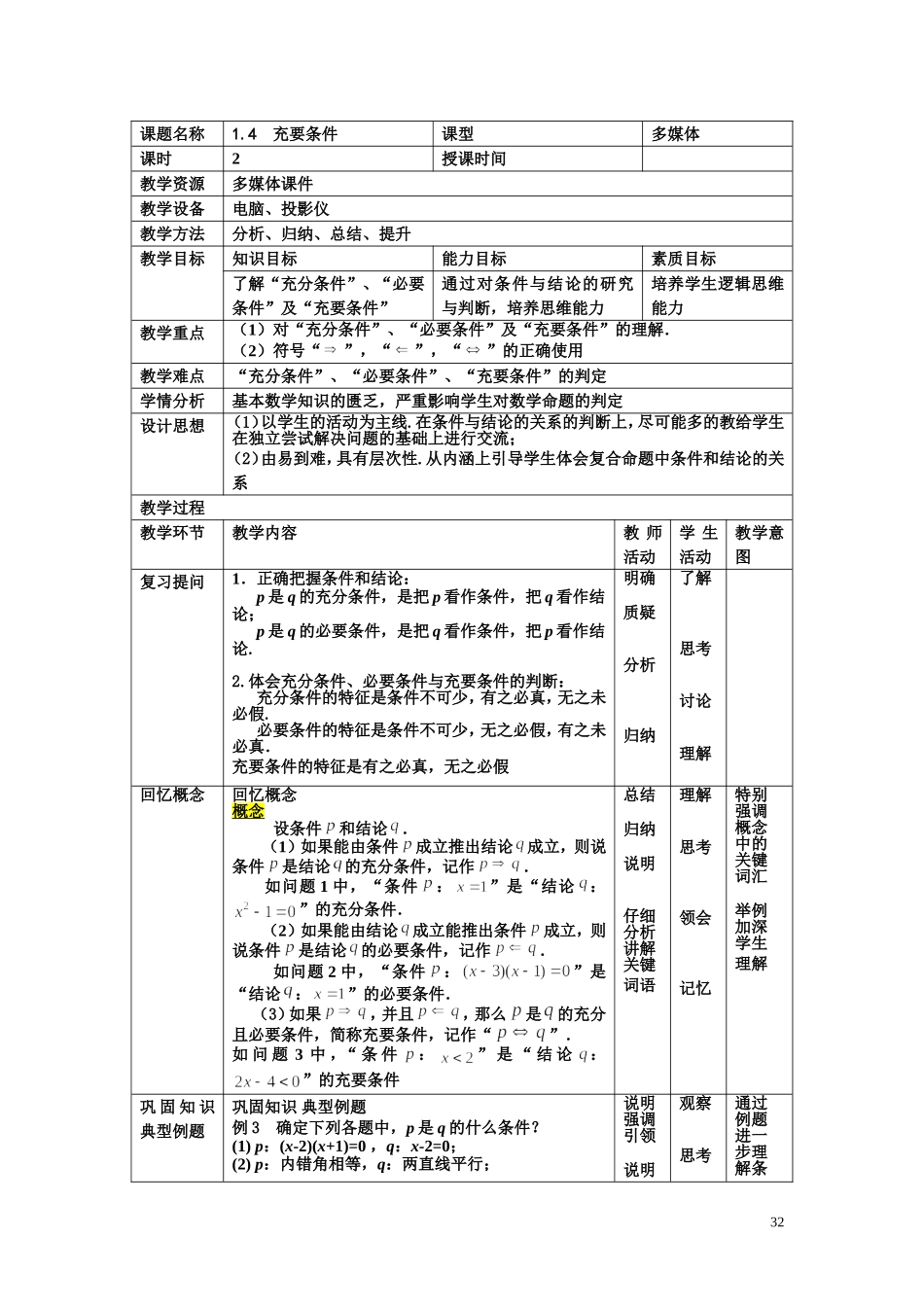 充要条件32-34_第1页