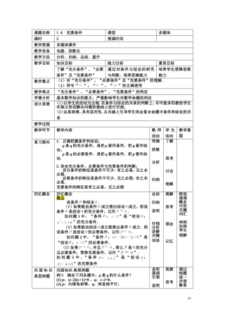 充要条件32-34