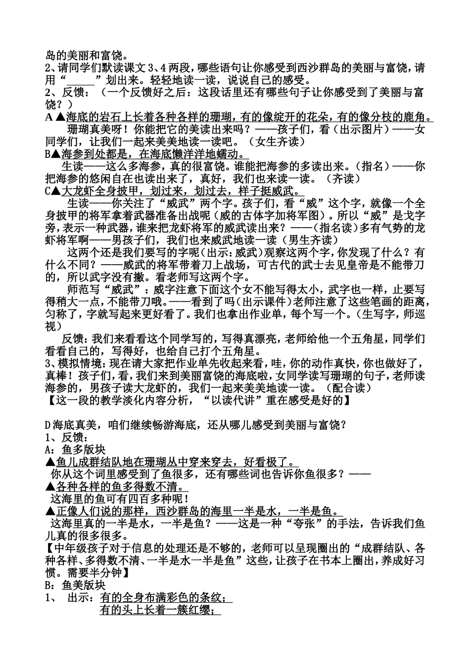 富饶的西沙群岛-副本_第2页