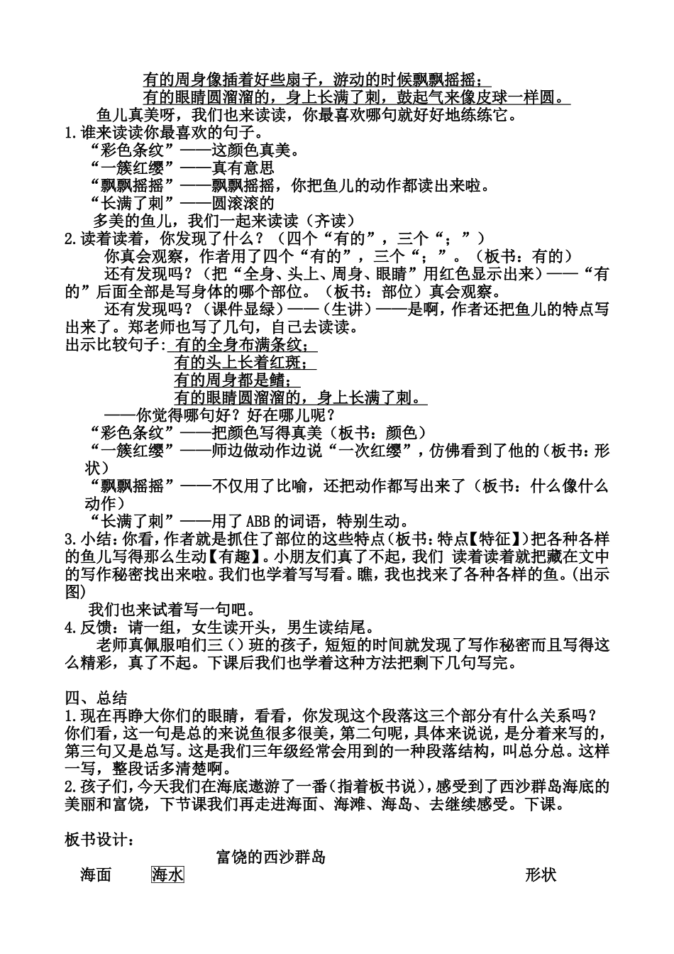 富饶的西沙群岛-副本_第3页