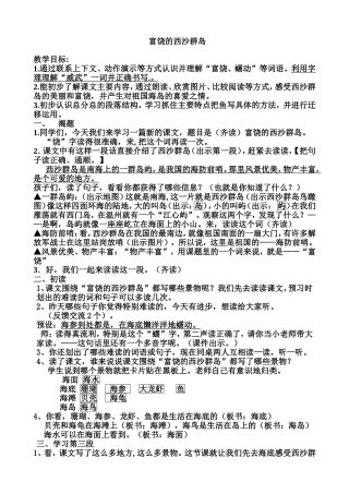富饶的西沙群岛-副本