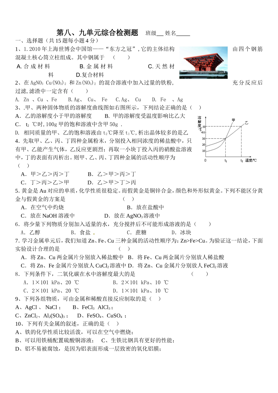 第三节溶解度_第1页