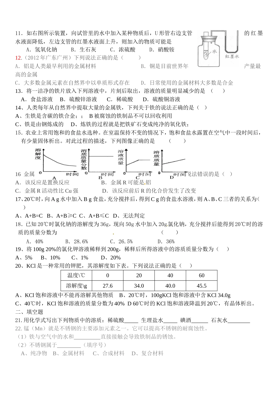 第三节溶解度_第2页