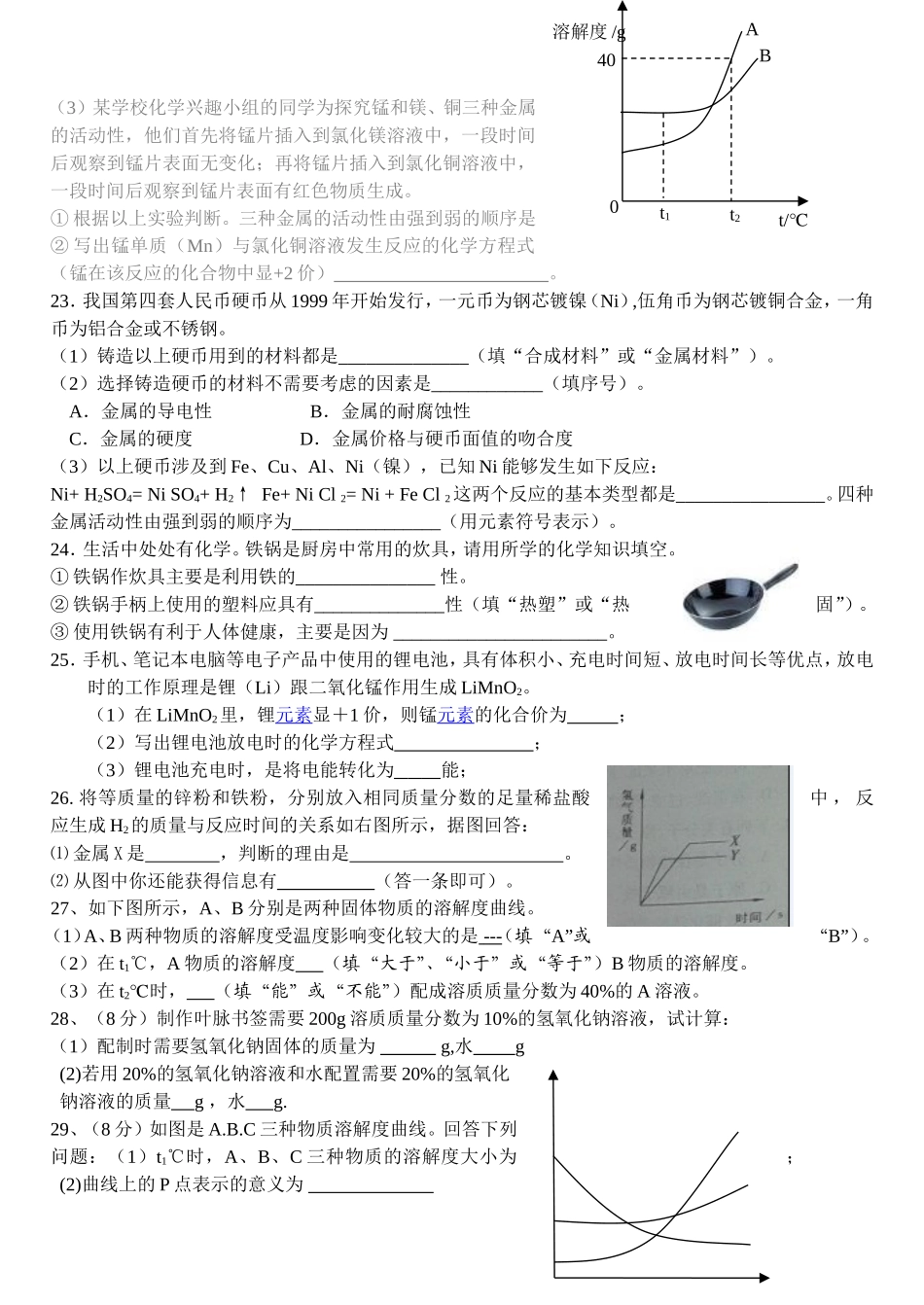 第三节溶解度_第3页