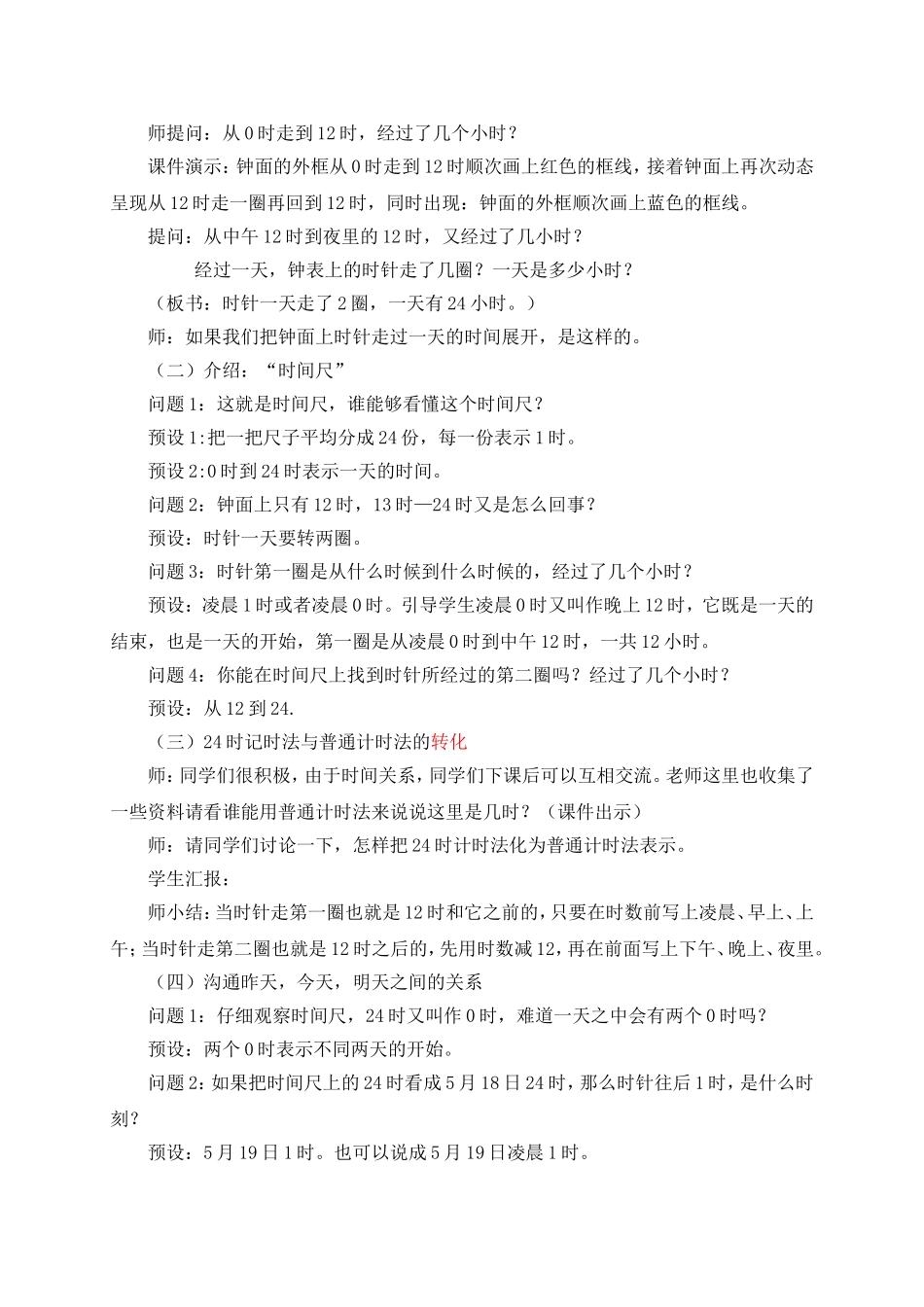 人教2011版小学数学三年级24计时法_第2页