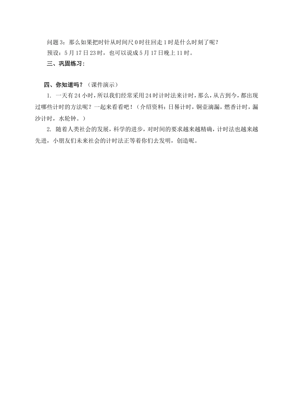 人教2011版小学数学三年级24计时法_第3页