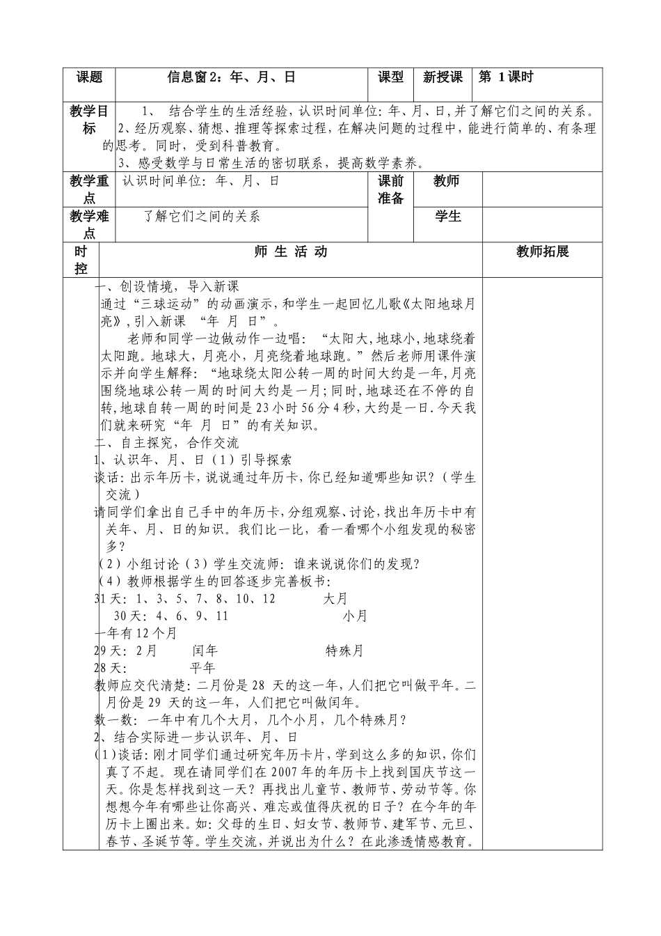 三年级数学信息窗二课时_第1页